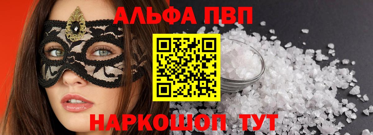 А ПВП  APVP Crystall  закладка  Вход с VPN  Черняховск  A-PVP Соль 