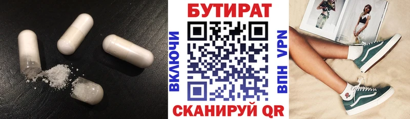БУТИРАТ буратино  Черняховск 