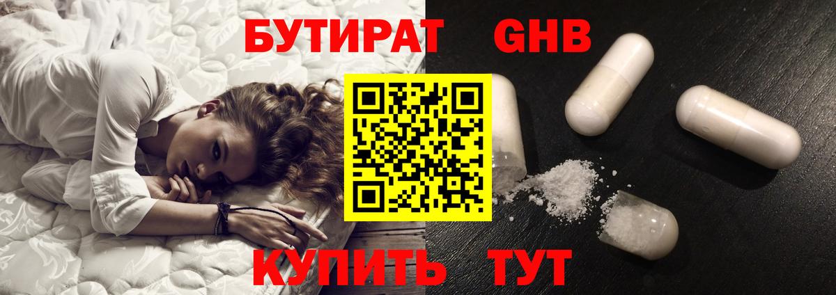 БУТИРАТ BDO Черняховск