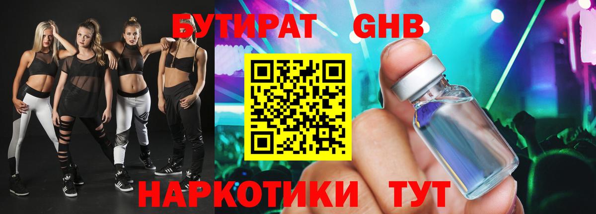 Черняховск  Бутират оксибутират  Вход с VPN 