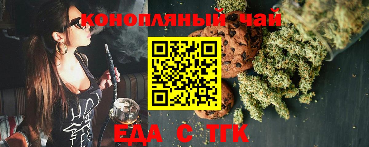 Еда ТГК конопля Черняховск