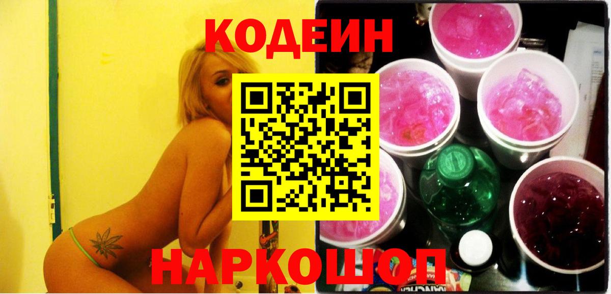 Codein Purple Drank Черняховск