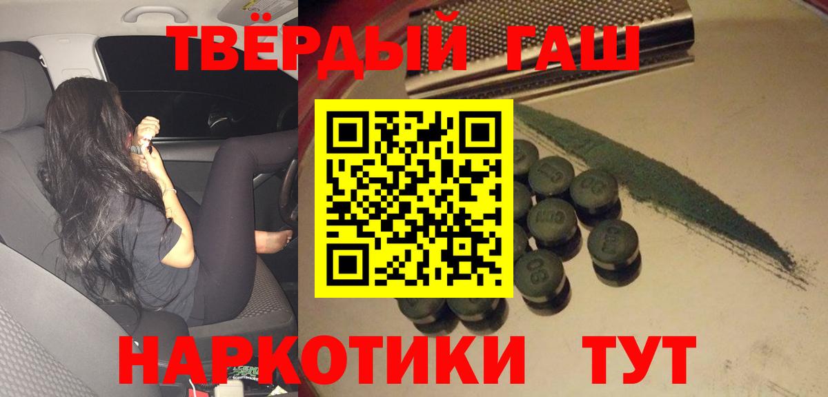 ГАШИШ хэш Черняховск