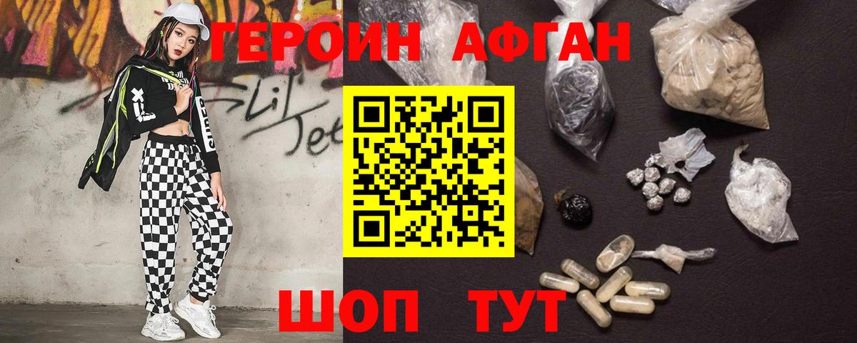 ГЕРОИН хмурый  Вход с VPN  Героин  Черняховск 