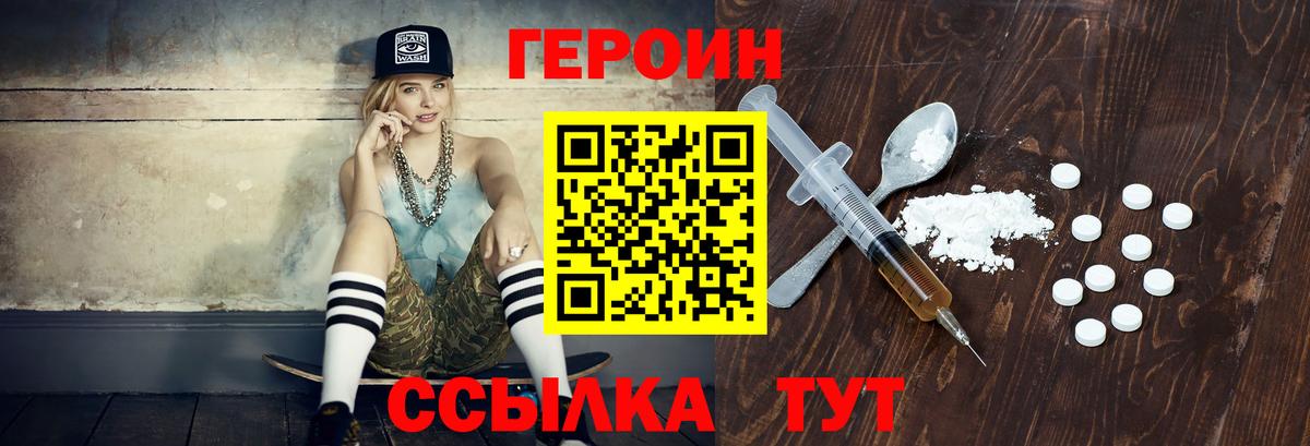 ГЕРОИН хмурый Черняховск