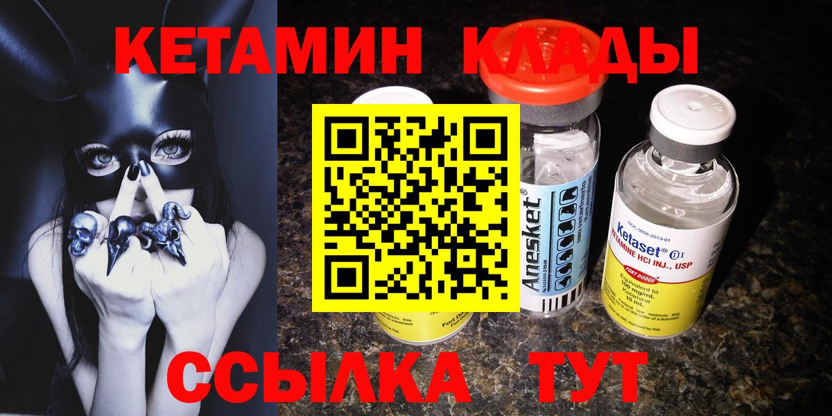 КЕТАМИН VHQ Черняховск
