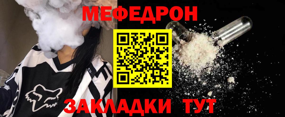 Меф  Черняховск
