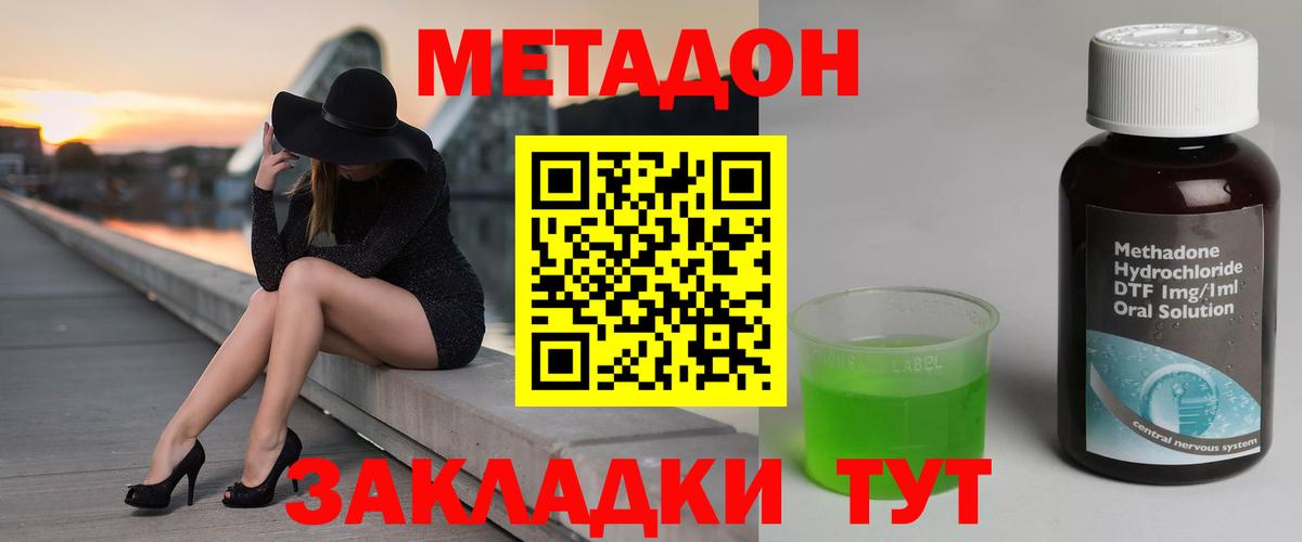 Метадон кристалл  Вход с VPN  Черняховск 