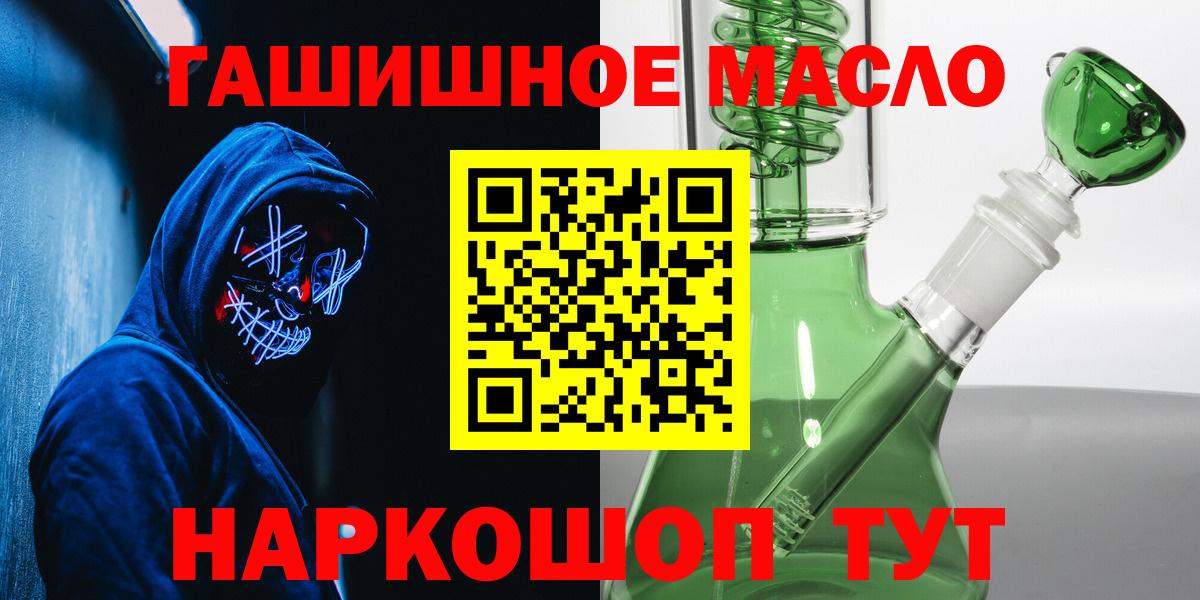ТГК жижа  наркота  Черняховск  Вход с VPN  ТГК гашишное масло 